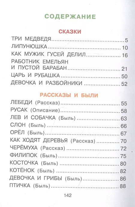 Фотография книги "Лев Толстой: Три медведя. Сказки, рассказы, были"
