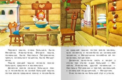 Фотография книги "Лев Толстой: Три медведя"