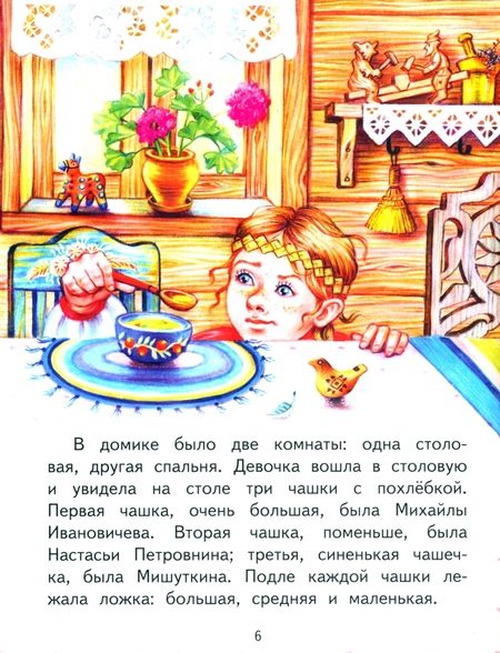 Фотография книги "Лев Толстой: Три медведя"
