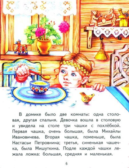 Фотография книги "Лев Толстой: Три медведя"