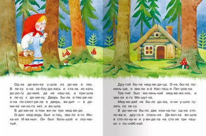 Фотография книги "Лев Толстой: Три медведя"