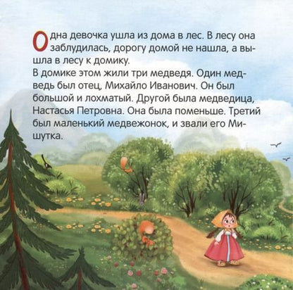 Фотография книги "Лев Толстой: Три медведя"