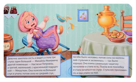 Фотография книги "Лев Толстой: Три медведя"