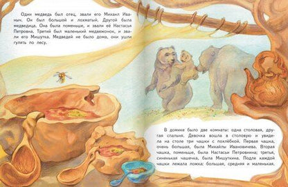 Фотография книги "Лев Толстой: Три медведя"