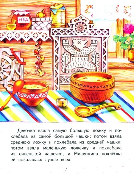 Фотография книги "Лев Толстой: Три медведя"