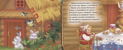 Фотография книги "Лев Толстой: Три медведя"