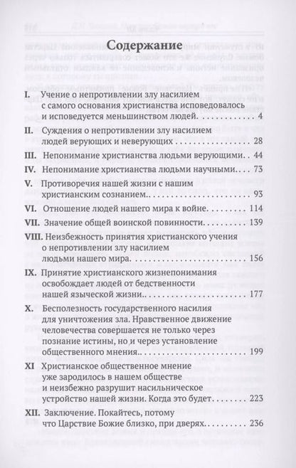 Фотография книги "Лев Толстой: Царство Божие внутри вас"