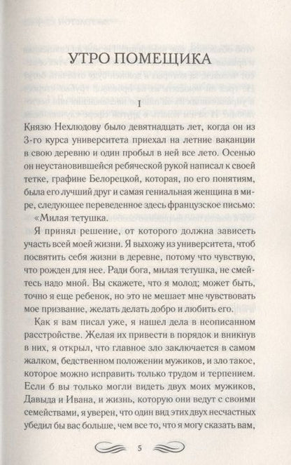Фотография книги "Лев Толстой: Утро помещика. Повести"
