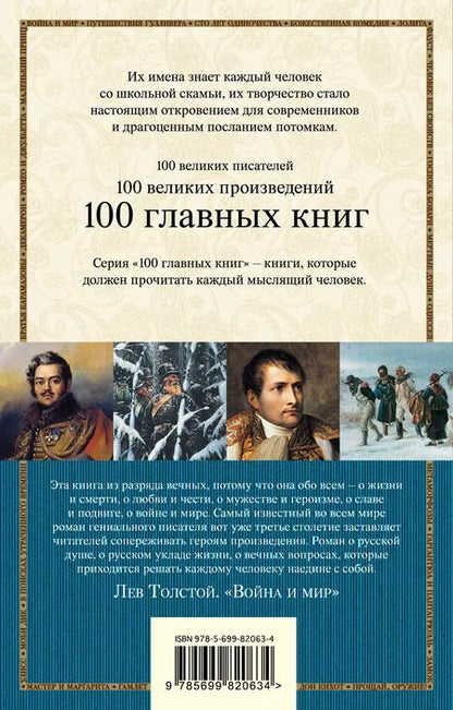 Фотография книги "Лев Толстой: Война и мир. I-II"