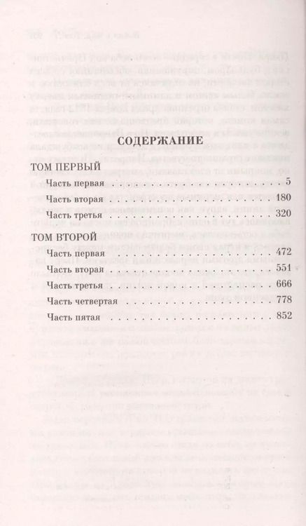 Фотография книги "Лев Толстой: Война и мир. I-II"