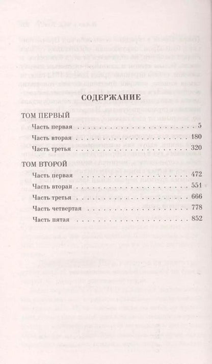 Фотография книги "Лев Толстой: Война и мир. I-II"