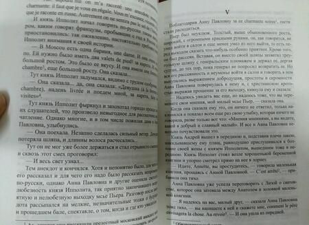 Фотография книги "Лев Толстой: Война и мир. В 2-х книгах. Книга 1. Том 1-2"