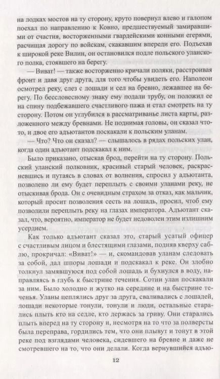 Фотография книги "Лев Толстой: Война и мир. В 2-х книгах. Книга 2. Том 3-4"