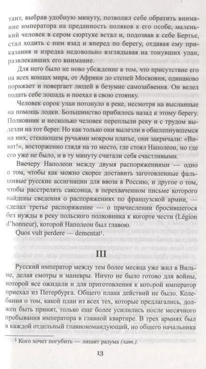 Фотография книги "Лев Толстой: Война и мир. В 2-х книгах. Книга 2. Том 3-4"