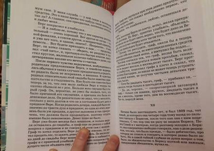 Фотография книги "Лев Толстой: Война и мир. В 4-х томах. Том 1"