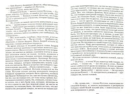 Фотография книги "Лев Толстой: Война и мир. В 4-х томах. Том 3"