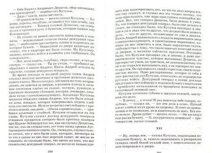 Фотография книги "Лев Толстой: Война и мир. В 4-х томах. Том 3"