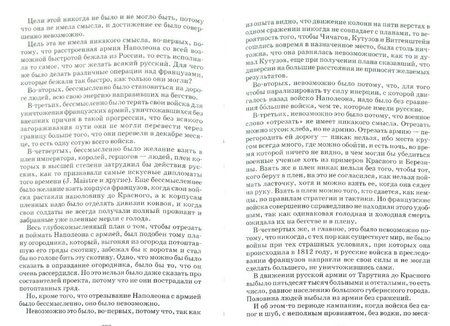 Фотография книги "Лев Толстой: Война и мир. В 4-х томах. Том 4"