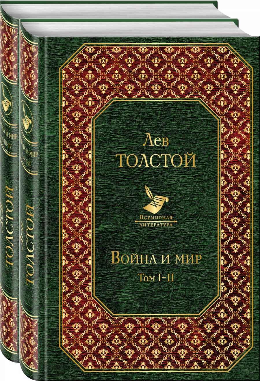 Обложка книги "Лев Толстой: Война и мир (комплект из 2 книг)"