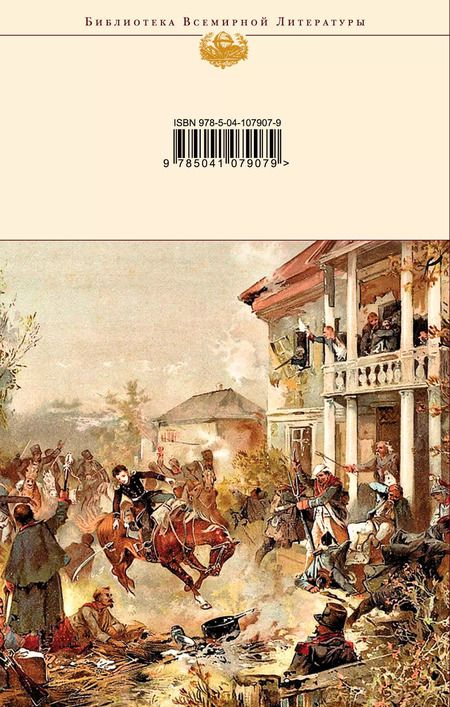 Фотография книги "Лев Толстой: Война и мир (комплект из 2 книг)"