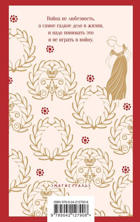 Фотография книги "Лев Толстой: Война и мир (комплект из двух книг)"