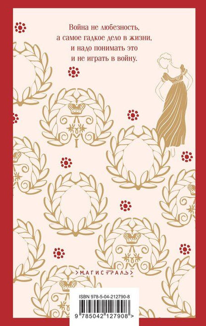 Фотография книги "Лев Толстой: Война и мир (комплект из двух книг)"