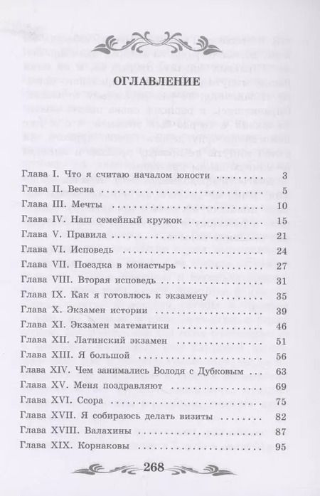 Фотография книги "Лев Толстой: Юность: повесть"
