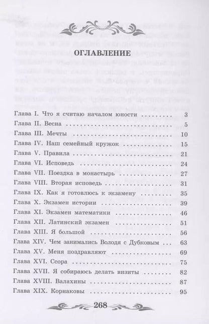 Фотография книги "Лев Толстой: Юность: повесть"