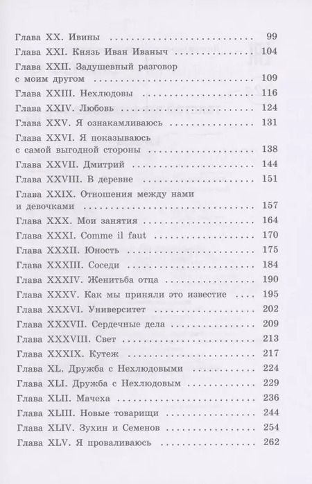 Фотография книги "Лев Толстой: Юность: повесть"