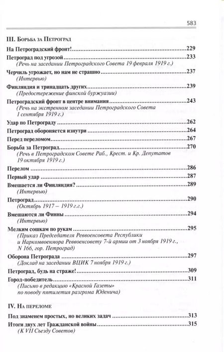 Фотография книги "Лев Троцкий: Гражданская война"