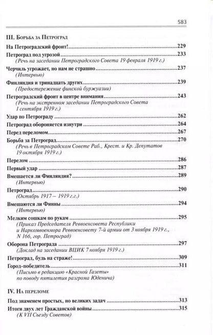 Фотография книги "Лев Троцкий: Гражданская война"