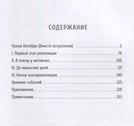Фотография книги "Лев Троцкий: Историческое подготовление Октября I"