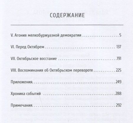 Фотография книги "Лев Троцкий: Историческое подготовление Октября II"
