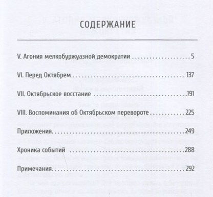 Фотография книги "Лев Троцкий: Историческое подготовление Октября II"