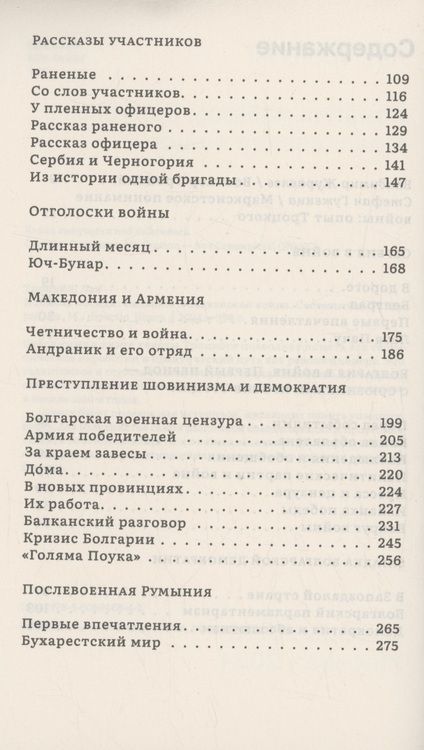 Фотография книги "Лев Троцкий: Изнанка победы: Балканы и балканская война"