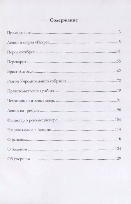 Фотография книги "Лев Троцкий: О Ленине"