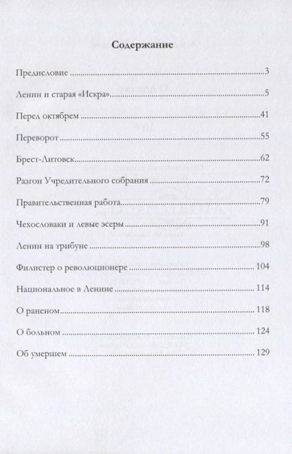 Фотография книги "Лев Троцкий: О Ленине"