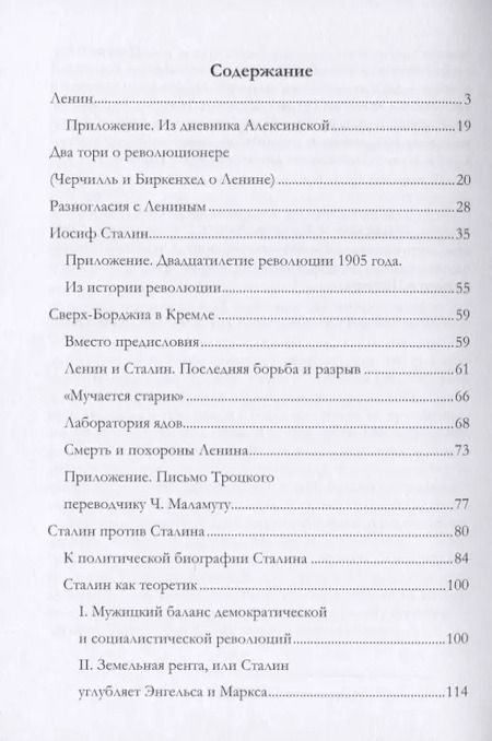 Фотография книги "Лев Троцкий: Портреты революционеров"