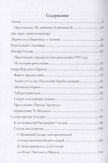 Фотография книги "Лев Троцкий: Портреты революционеров"
