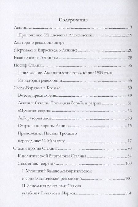 Фотография книги "Лев Троцкий: Портреты революционеров"