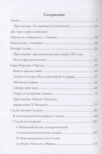 Фотография книги "Лев Троцкий: Портреты революционеров"