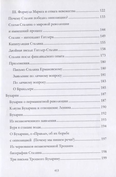 Фотография книги "Лев Троцкий: Портреты революционеров"