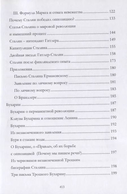 Фотография книги "Лев Троцкий: Портреты революционеров"