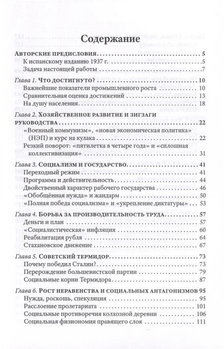 Фотография книги "Лев Троцкий: Преданная революция. Что такое СССР и куда он идет?"