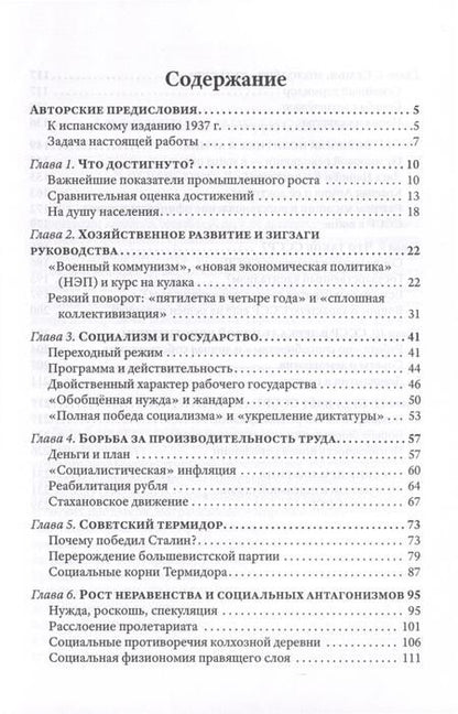 Фотография книги "Лев Троцкий: Преданная революция. Что такое СССР и куда он идет?"