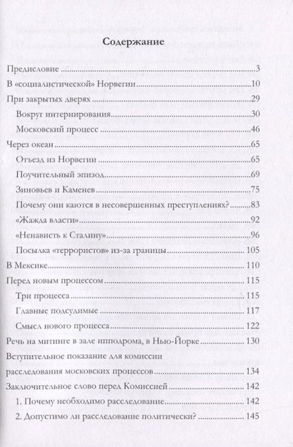 Фотография книги "Лев Троцкий: Преступления Сталина"