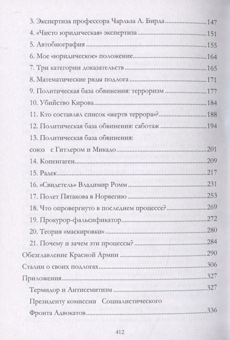Фотография книги "Лев Троцкий: Преступления Сталина"