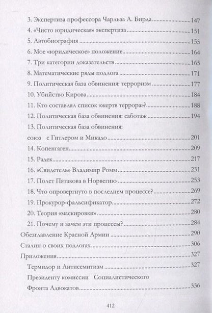 Фотография книги "Лев Троцкий: Преступления Сталина"