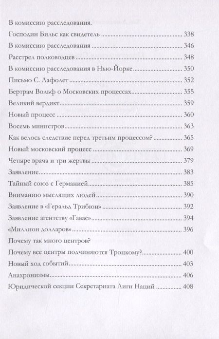 Фотография книги "Лев Троцкий: Преступления Сталина"