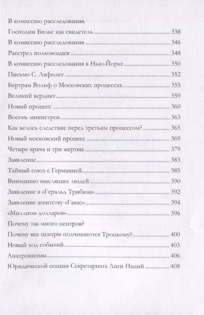 Фотография книги "Лев Троцкий: Преступления Сталина"